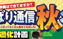 2024年　よくばり通信　秋・冬　アップしました